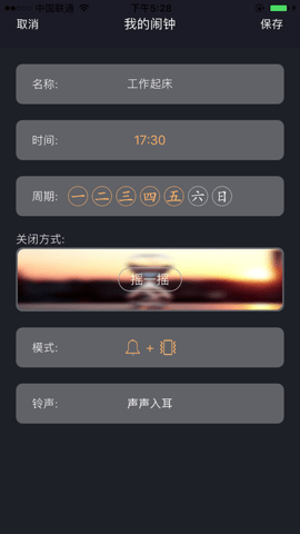 夺梦闹钟 v0.0.4.9 官方版 3