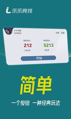 乐乐竞技斗地主 2.5.1 安卓版 1