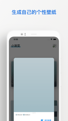 小渐变壁纸 v1.4.0 安卓版 1