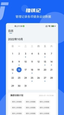 撸铁记 2.0.1 最新版 1