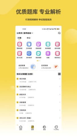 星光公考 1.1.0 官方版 1