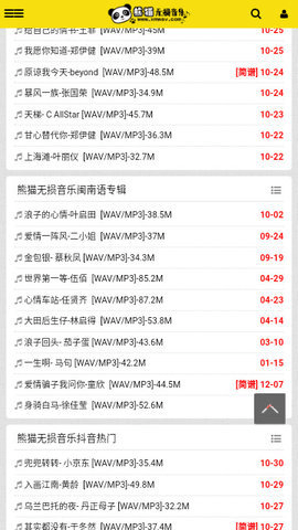 熊猫无损音乐 1.0 官方版 2