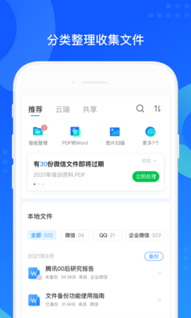 QQ同步助手-微信文件备份 8.0.14  1