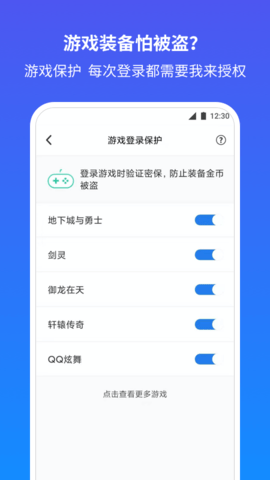 QQ安全中心 6.9.28 最新版 4