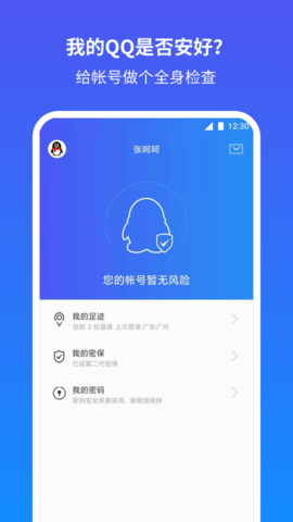 QQ安全中心 6.9.28 最新版 0