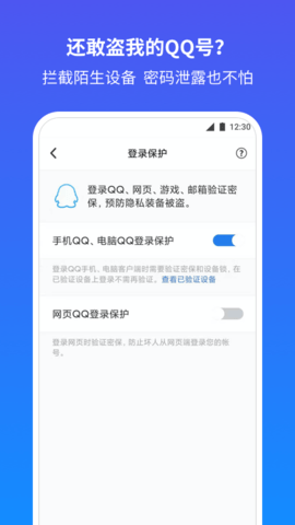 QQ安全中心 6.9.28 最新版 1