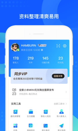 QQ同步助手-微信文件备份 8.0.14  2