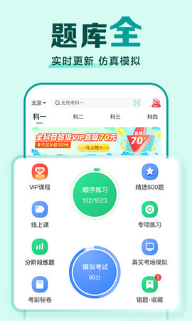 驾校一点通 16.3.0  1