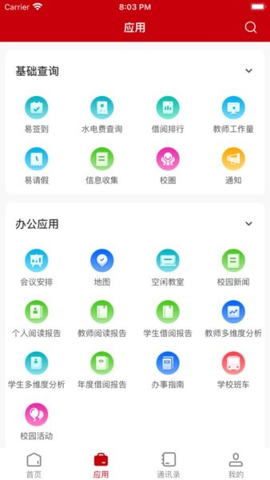 张家界学院 v3.2.0 新版本 1