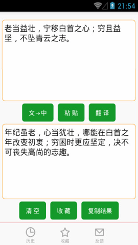 文言文翻译器极速版 v5.53 安卓版 2