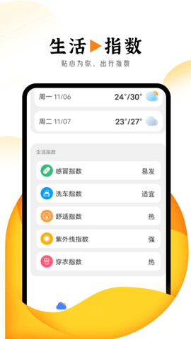 巽羽霞光天气 1.0.0 最新版 1