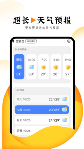 巽羽霞光天气 1.0.0 最新版 2