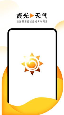 巽羽霞光天气 1.0.0 最新版 3