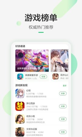 豌豆荚 8.3.4.0 最新版 3