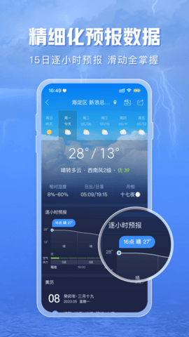 天气通 9.04  3