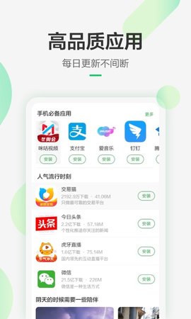 豌豆荚 8.3.4.0 最新版 2