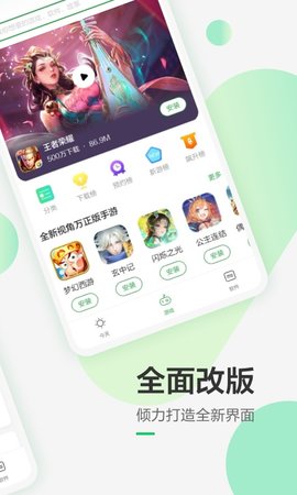 豌豆荚 8.3.4.0 最新版 1