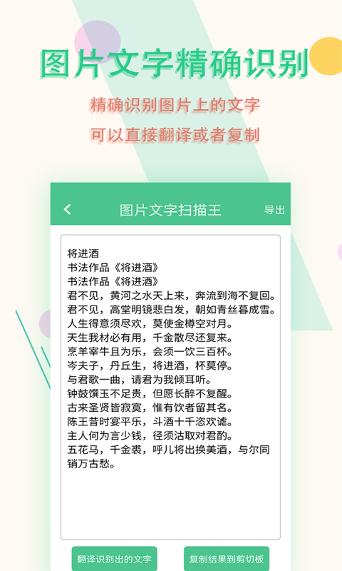 图片文字扫描王 5.9.9 官方版 4