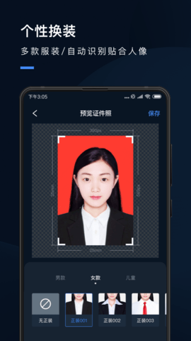 证件照研究院 2.8.9 官方版 2