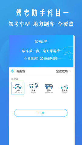 驾考助手科目一 4.6.1  2