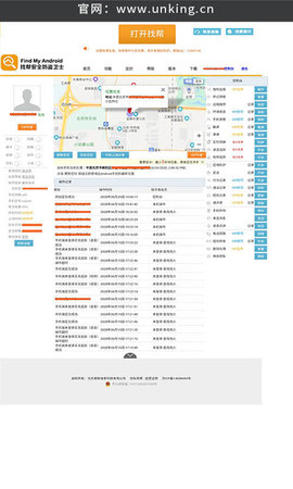 手机定位采集 9.2.0411.30 官方版 2