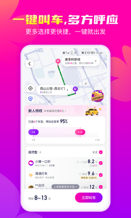 花小猪打车 1.10.8  1