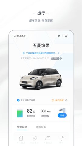 五菱汽车 V8.2.7 最新版 2