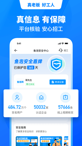 鱼泡网 8.0.1  3