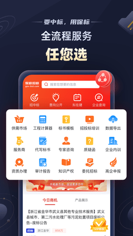 保标招标 8.0.15 最新版 3