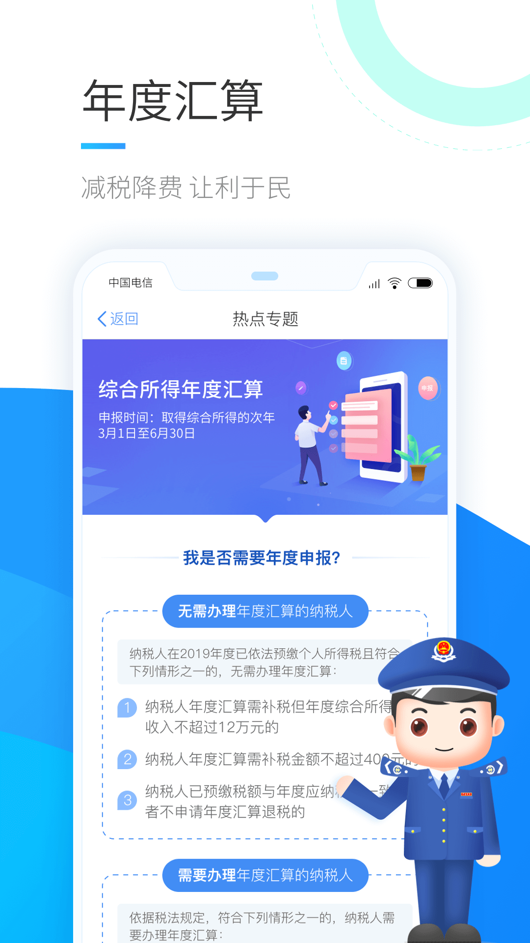 个人所得税 2.1.1 最新版 0