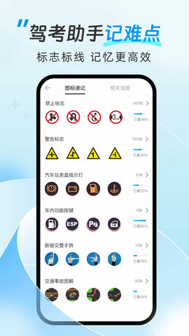 驾考助手 1.3.19 最新版 3