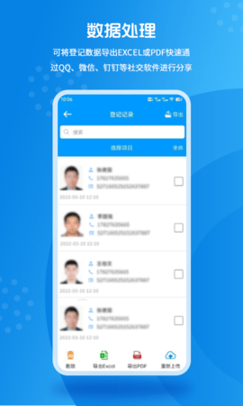 实名登记小助手 1.0.3.7  3