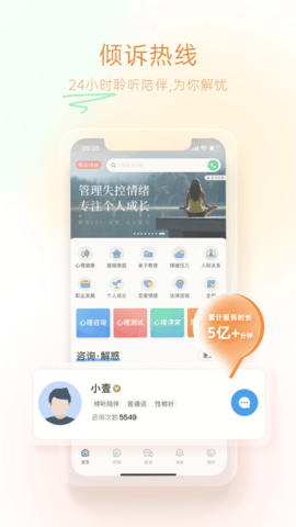 心理咨询 4.0.88 官方版 3