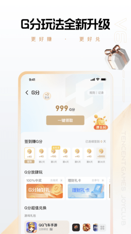 心悦俱乐部 6.3.6.50 最新版 3