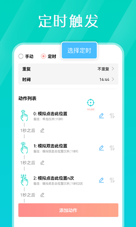 Tap连点器 1.2.6  1