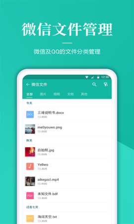文件管家 1.2.6 官方版 2