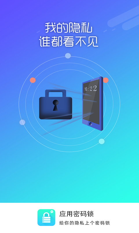 应用密码锁 2.0.0  4