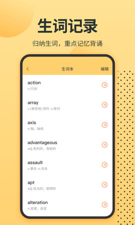 英语单词君 1.2.0  2
