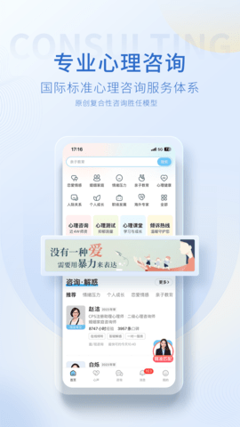 壹点灵心理咨询 4.5.12 安卓版 3