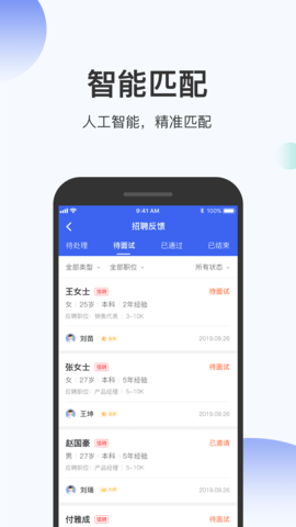 伯乐圈企业版 1.7.8  3