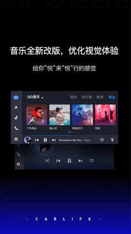 百度CarLife 8.5.0 官方版 1