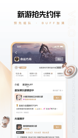 心悦俱乐部 6.3.6.50 最新版 4