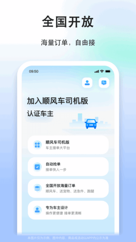 顺风车司机版 9.2.2 官方版 3