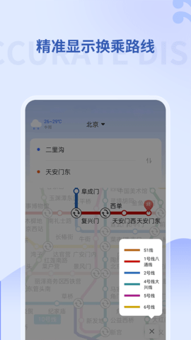 掌上地铁 1.2.0 安卓版 1