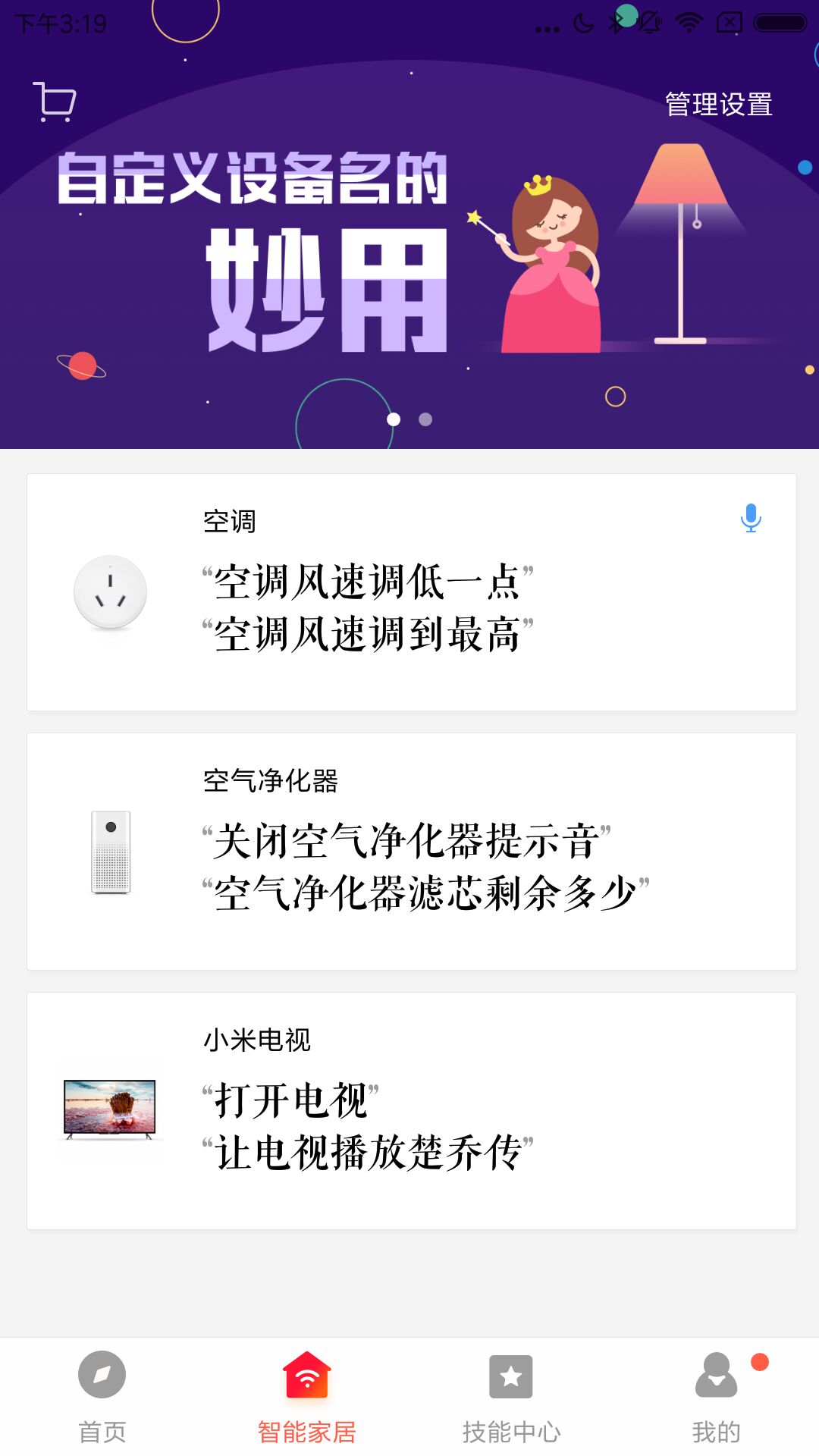 小爱音箱 2.4.52 官方版 1