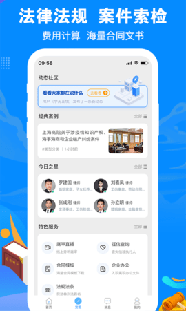 律趣律师咨询平台 2.0.17  1