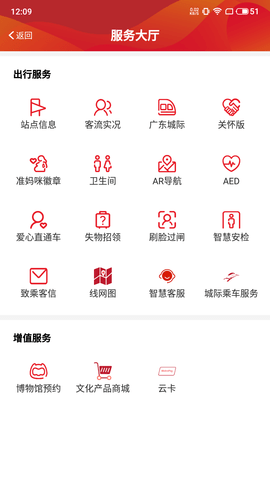 广州地铁官方APP 6.3.5  4