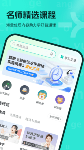 普通话学习 10.4.2  1