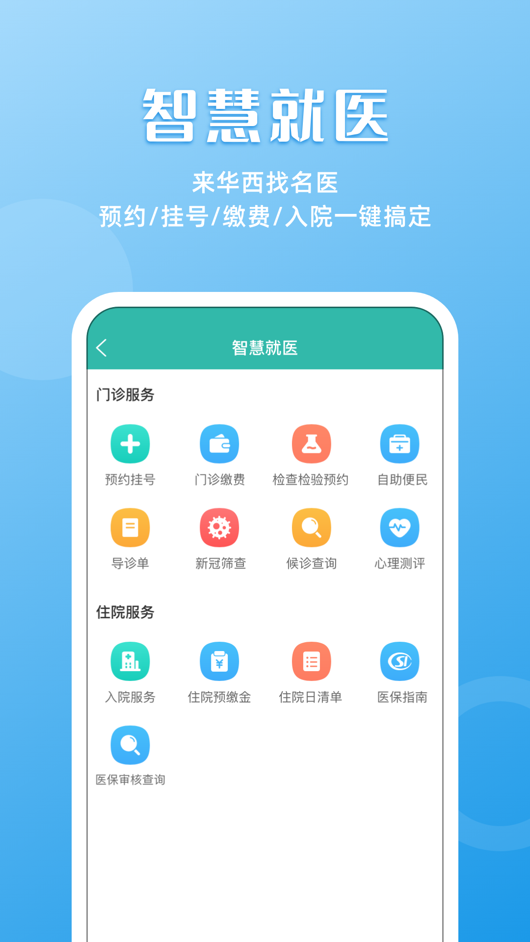 华医通 7.0.4  1