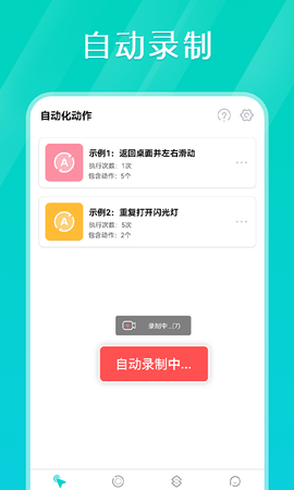 Tap连点器 1.2.6  2